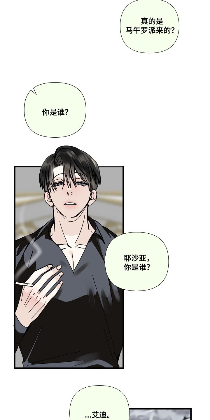 恶贯满盈剧本杀角色技能漫画,第92章：【第三季】有证据吗？1图