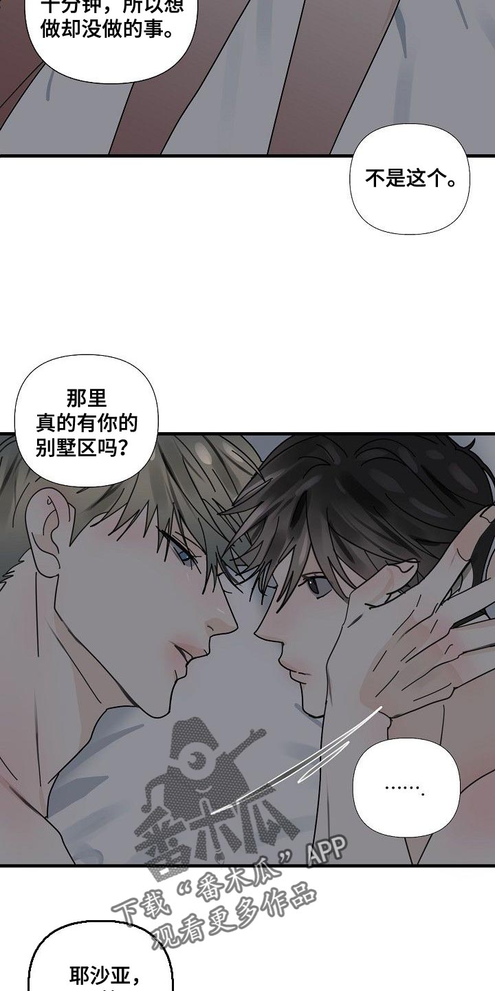 恶贯满盈小说浅写的漫画,第97话2图