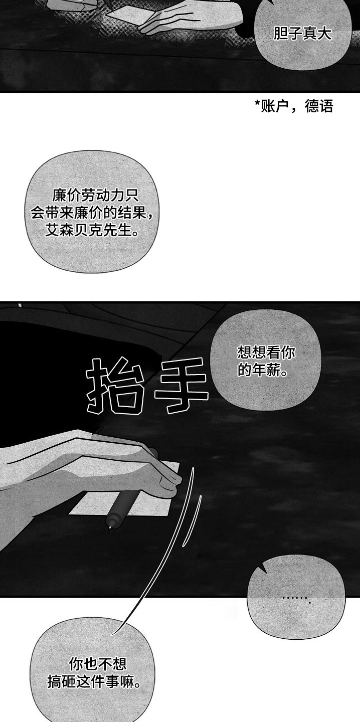 恶贯满盈by浅笔趣阁在线阅读未删减漫画,第103话1图