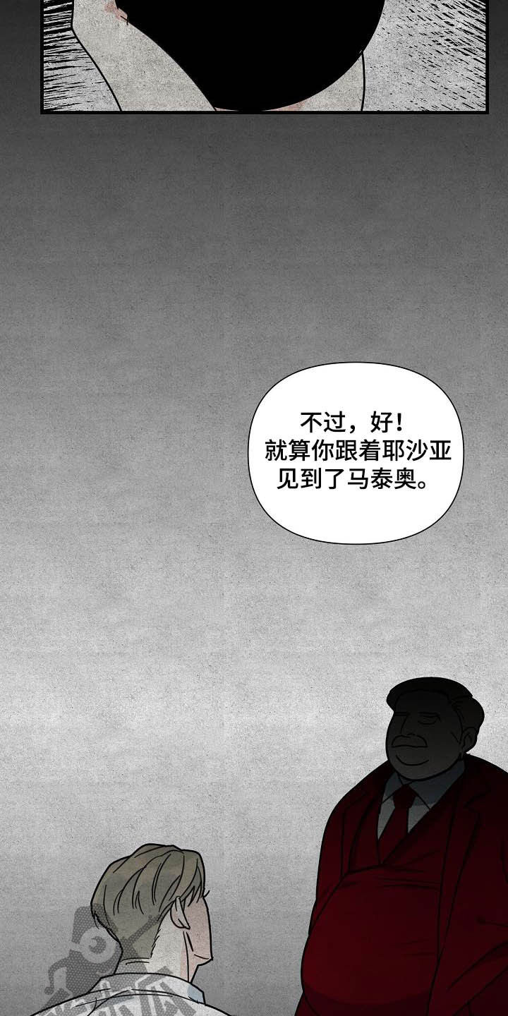 恶贯满盈歌漫画,第30话1图