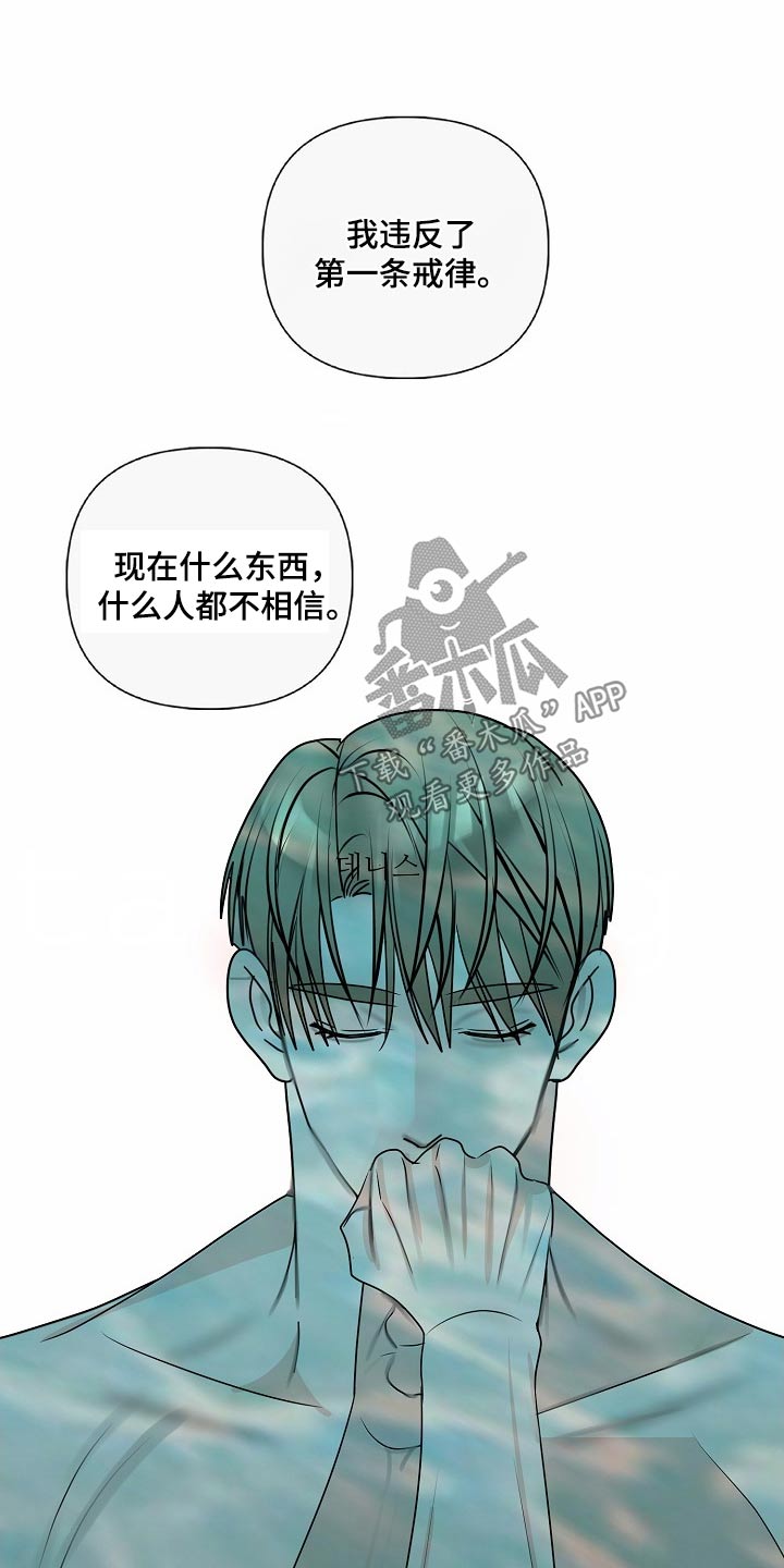 恶贯满盈高手漫画,第109话1图