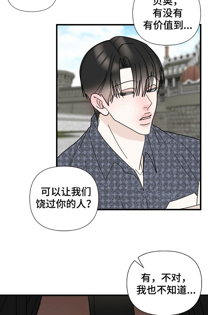 恶贯满盈者漫画,第87话1图