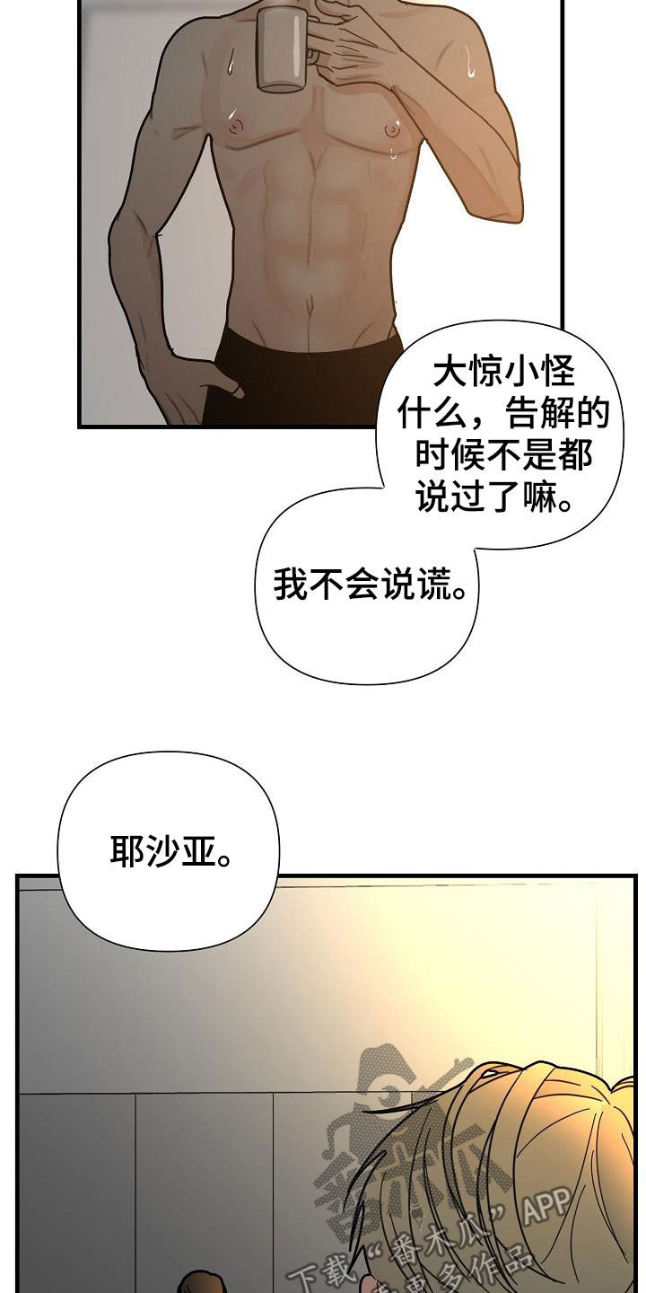 恶贯满盈皆一跃是什么生肖漫画,第24话2图