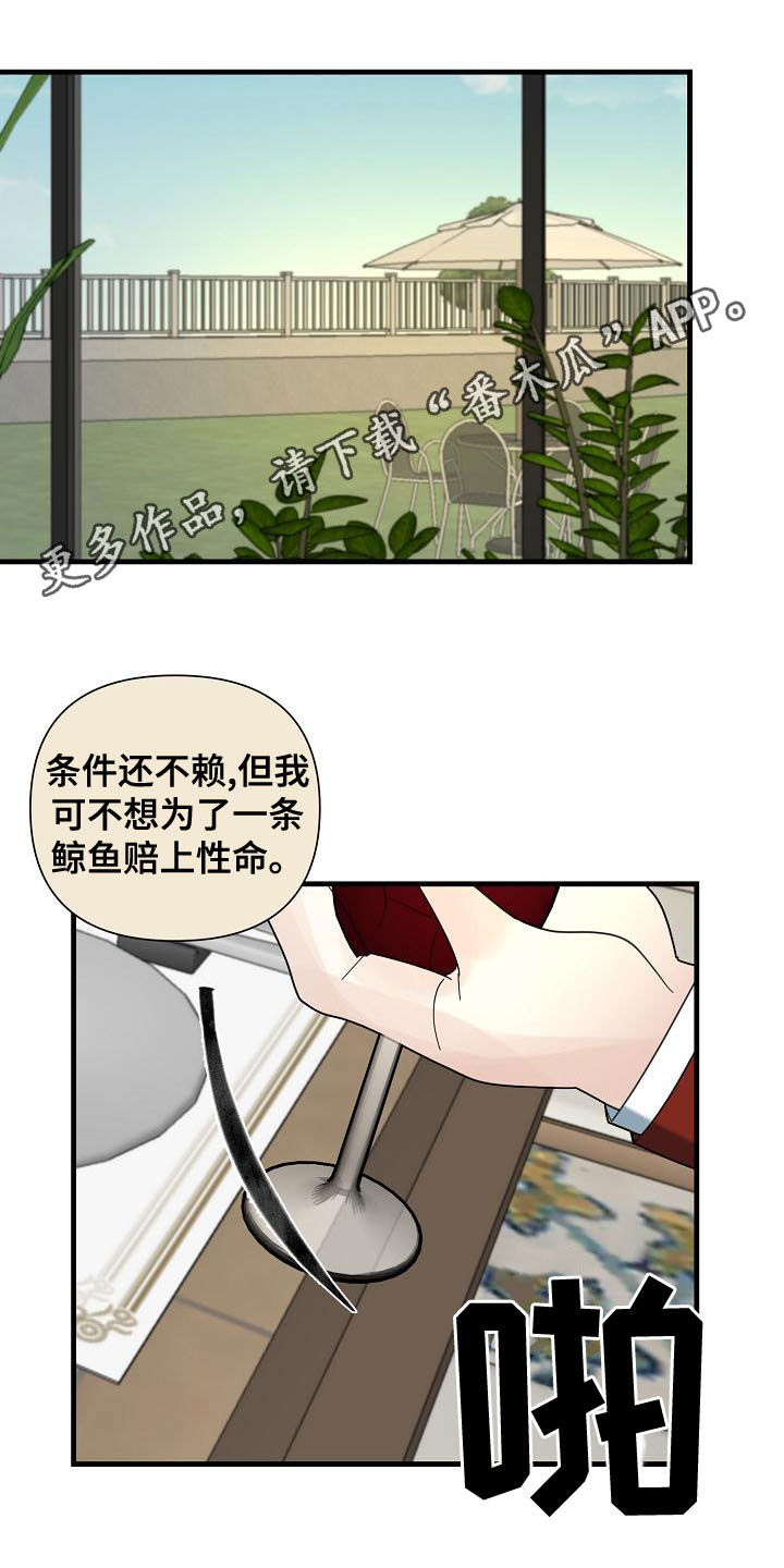 恶贯满盈漫画,第59话1图