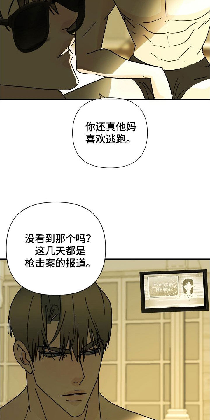 恶贯满盈by浅漫画,第91章：【第二季完结】噩梦2图