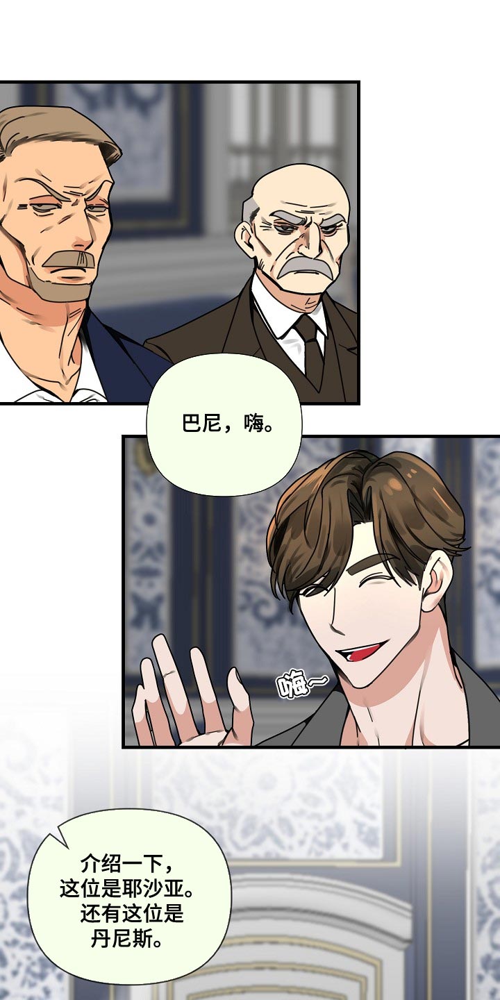 恶贯满盈漫画,第94话1图