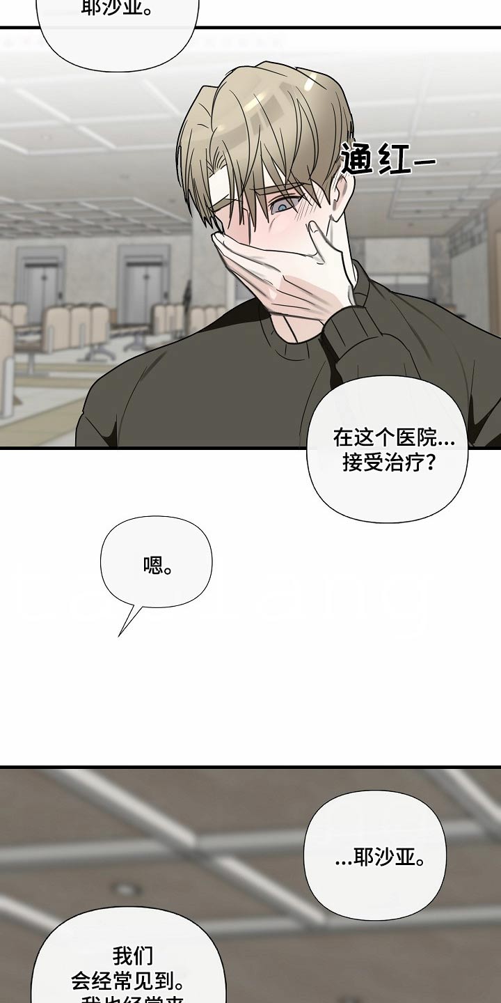 恶贯满盈的真实故事漫画,第120话2图