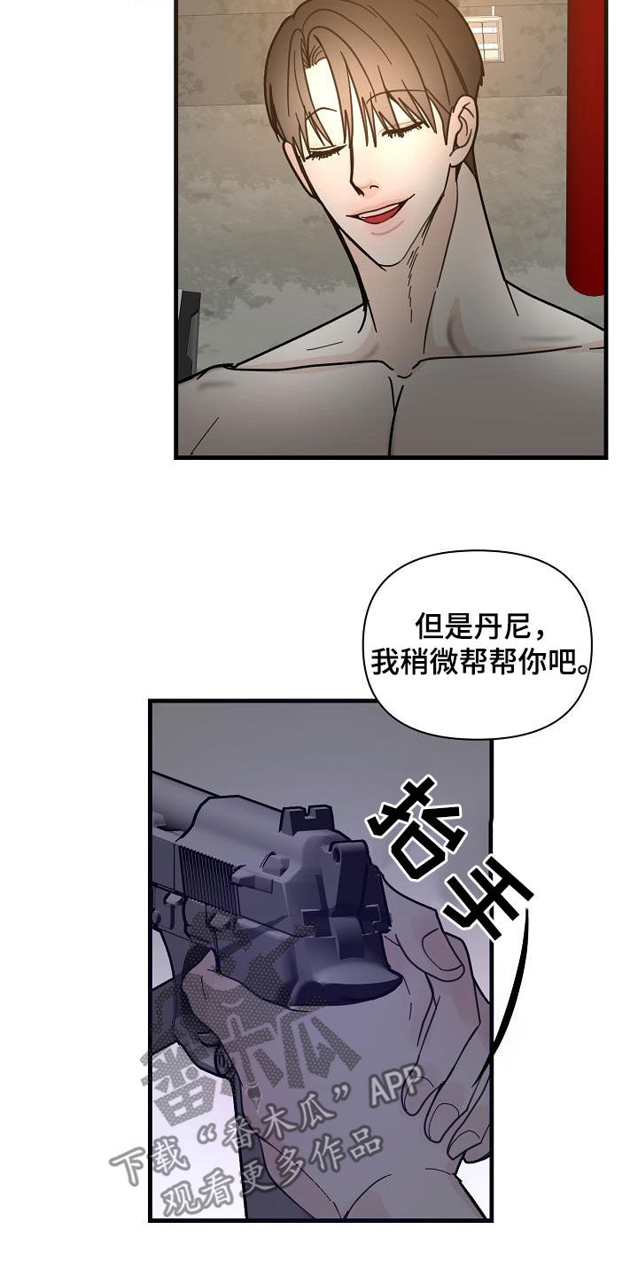 恶贯满盈下一句是什么漫画,第39话2图