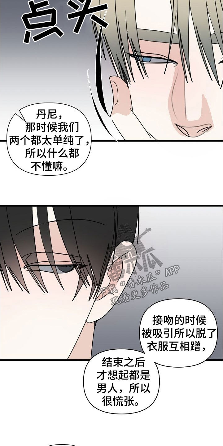 恶贯满盈楷书漫画,第80话2图