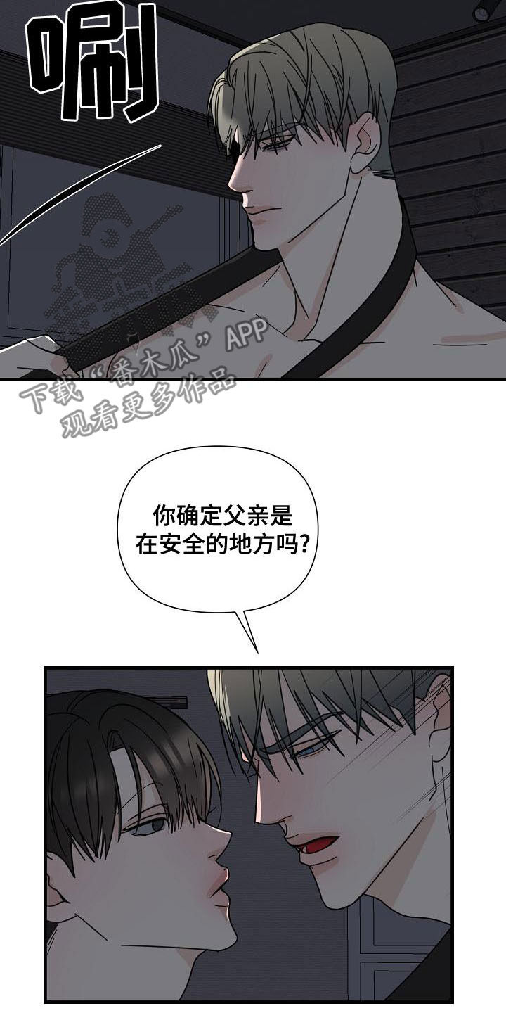 恶贯满盈by我将在今夜吻你小说免费阅读漫画,第60话2图