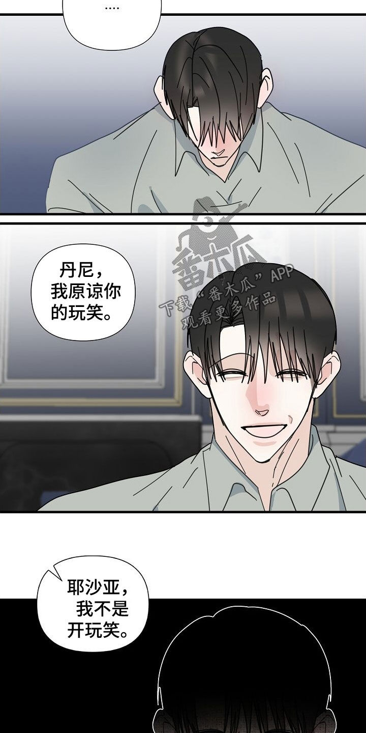 恶贯满盈段延庆结局漫画,第81话2图