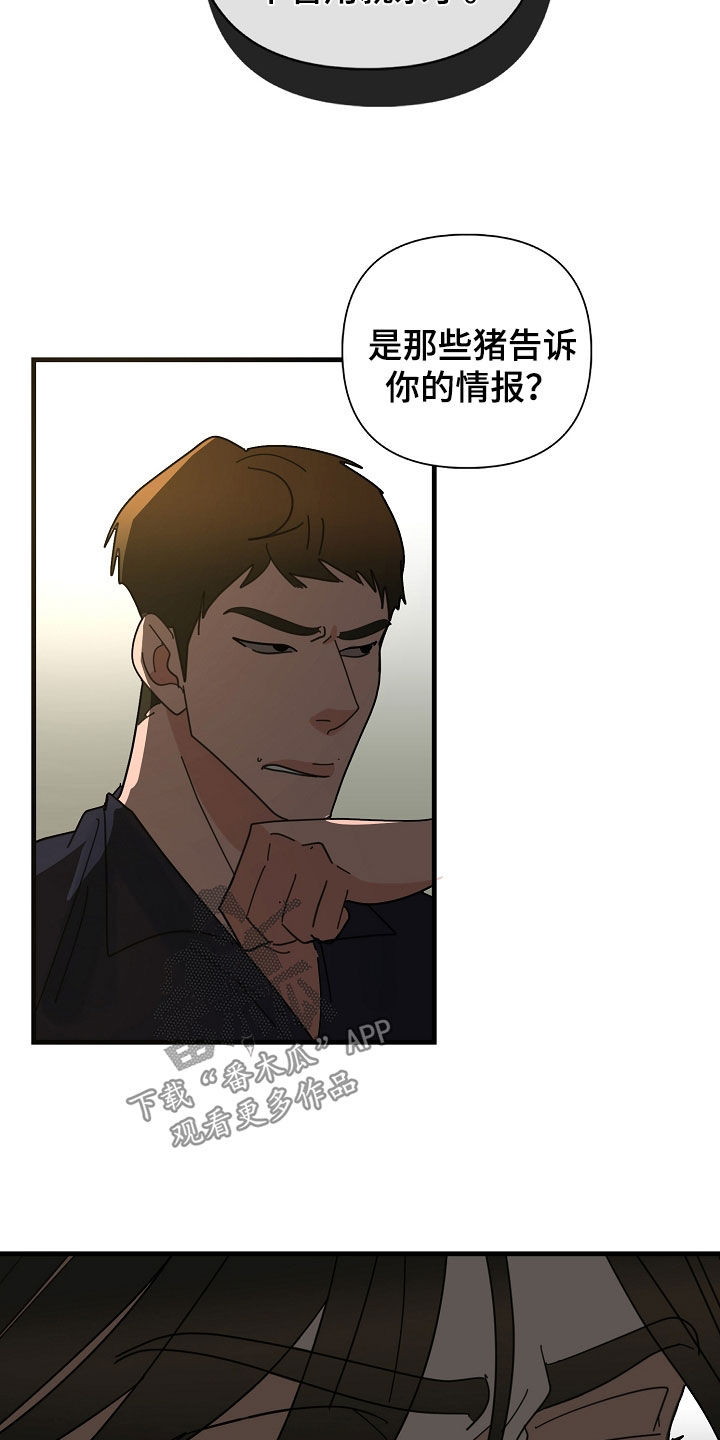 恶贯满盈by浅楚小说免费看漫画,第86话1图