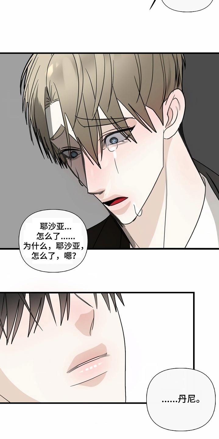 恶贯满盈by浅小说漫画,第124话2图