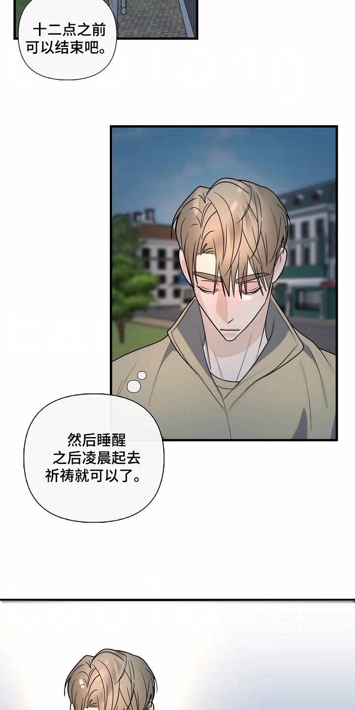 恶贯满盈恶的读音漫画,第117话2图