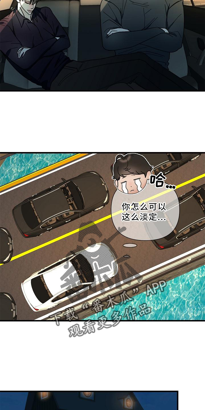 恶贯满盈漫画,第61话1图