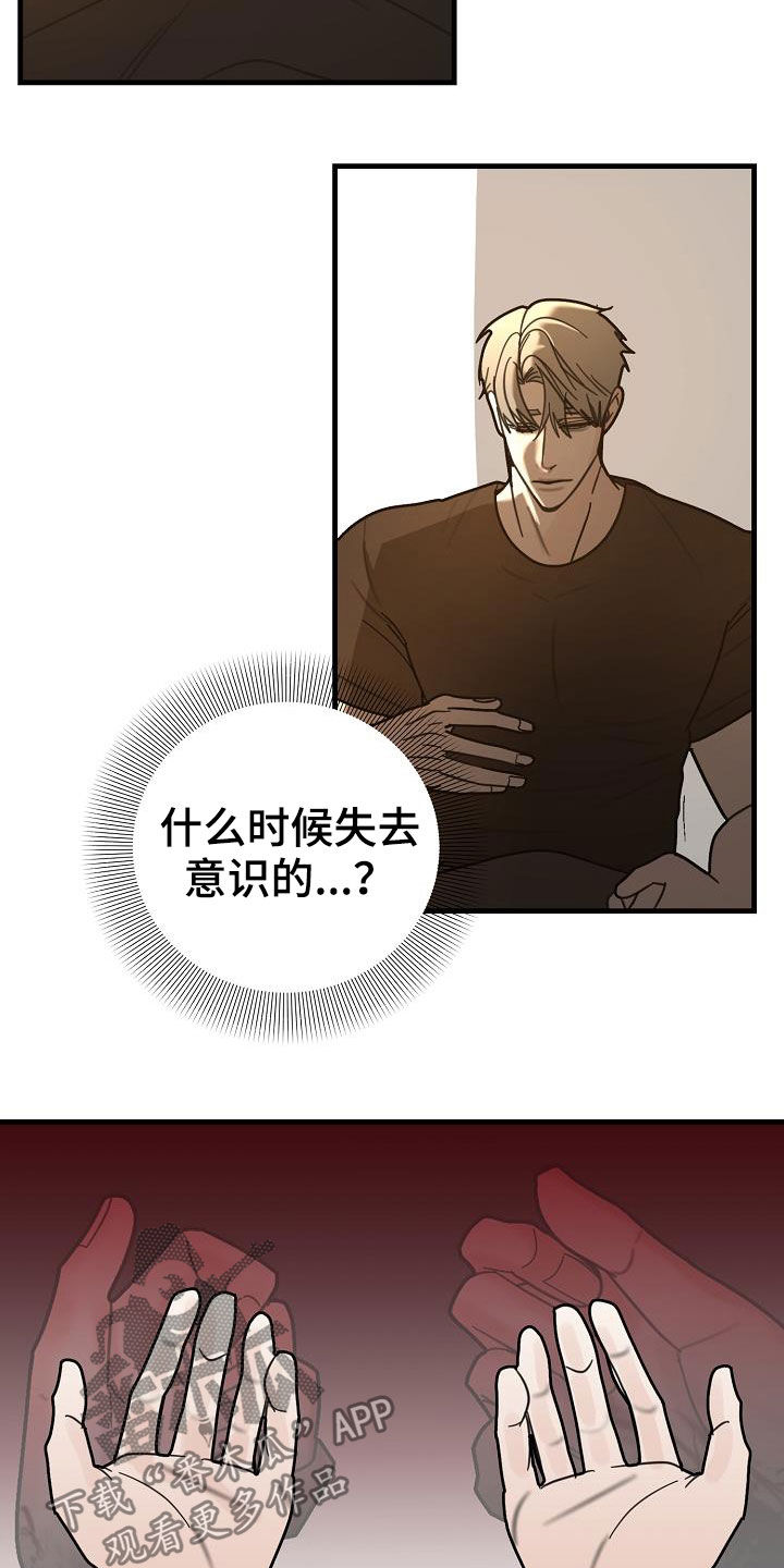 恶贯满盈漫画,第24话2图