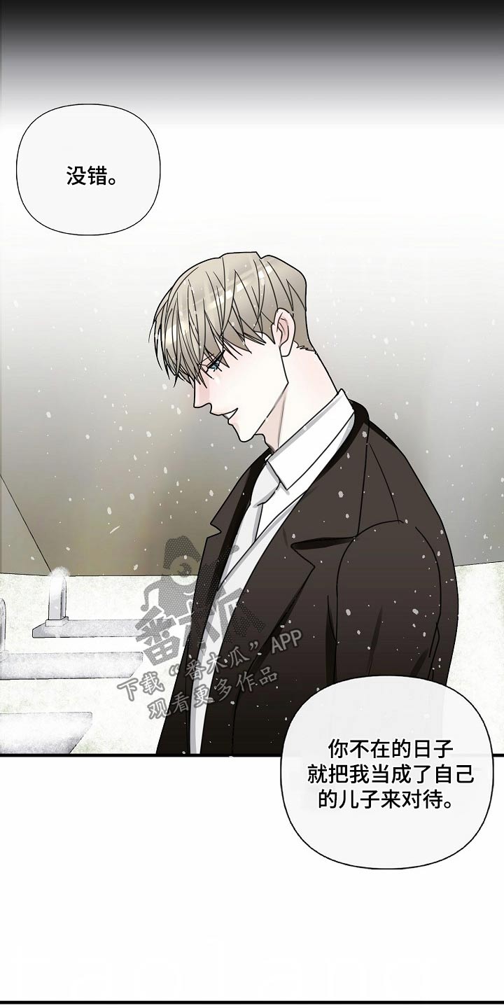 恶贯满盈小说作者:浅漫画,第116话2图