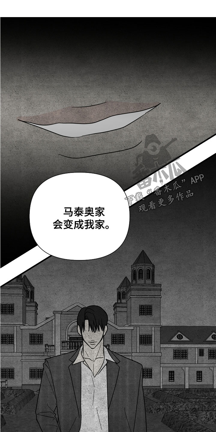 恶贯满盈剧本杀复盘漫画,第57话2图