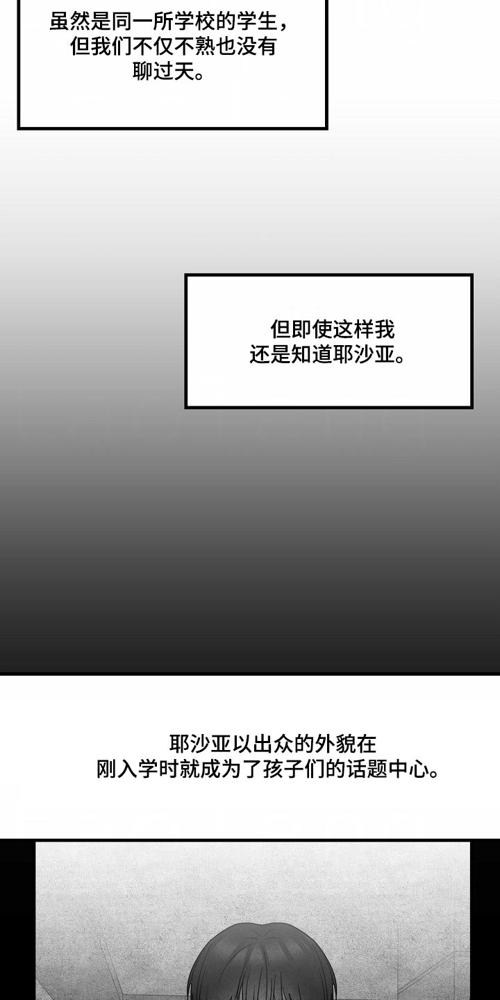 恶贯满盈最后结局漫画,第117话2图