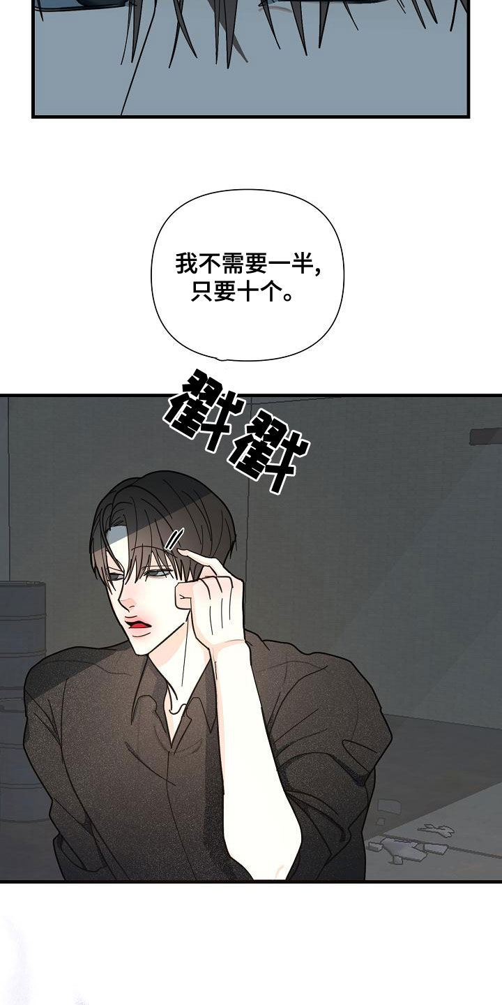 恶贯满盈漫画,第50话2图