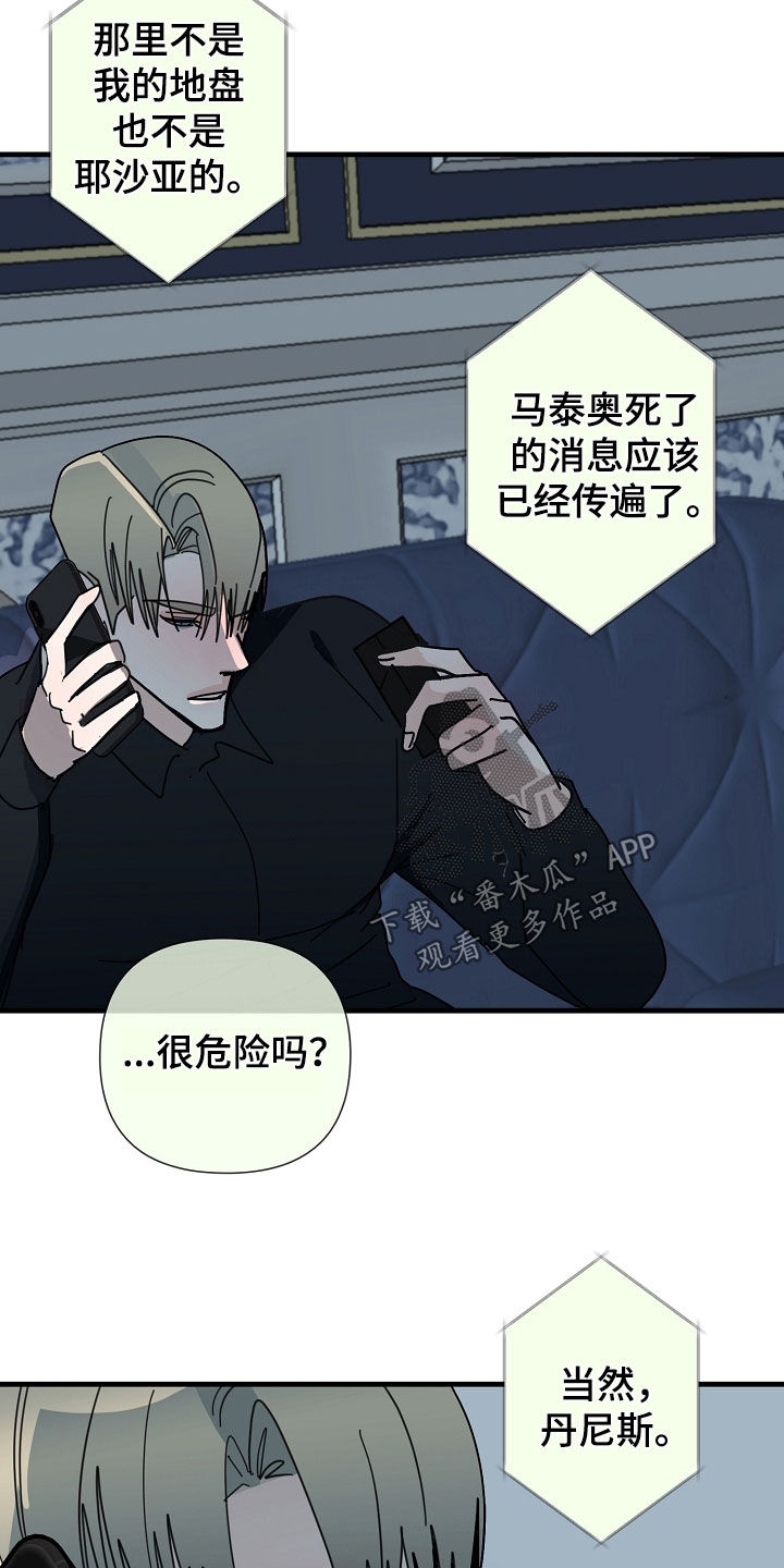 恶贯满盈小说在线全浅文免费阅读笔趣阁全文漫画,第83话1图