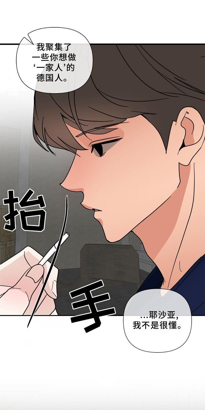 恶贯满盈漫画,第74话1图