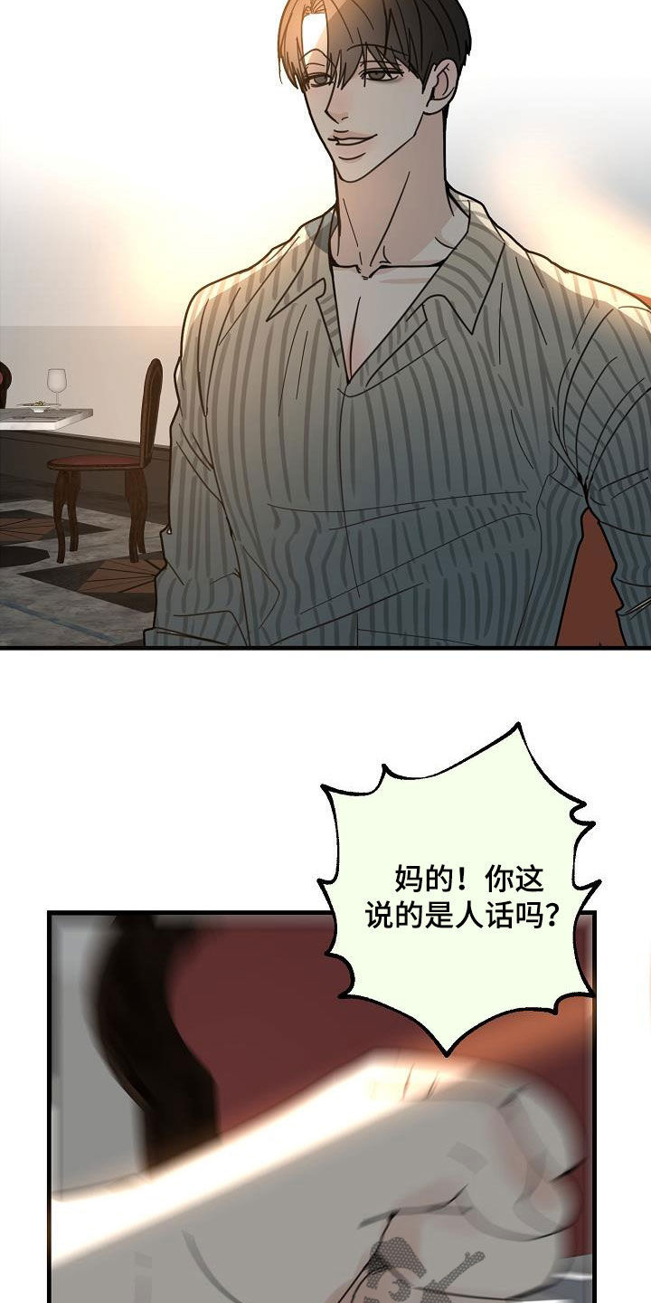 恶贯满盈的少年漫画,第31话2图