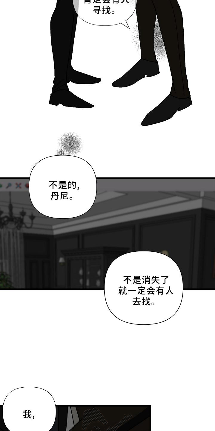 恶贯满盈完整漫画,第76话2图