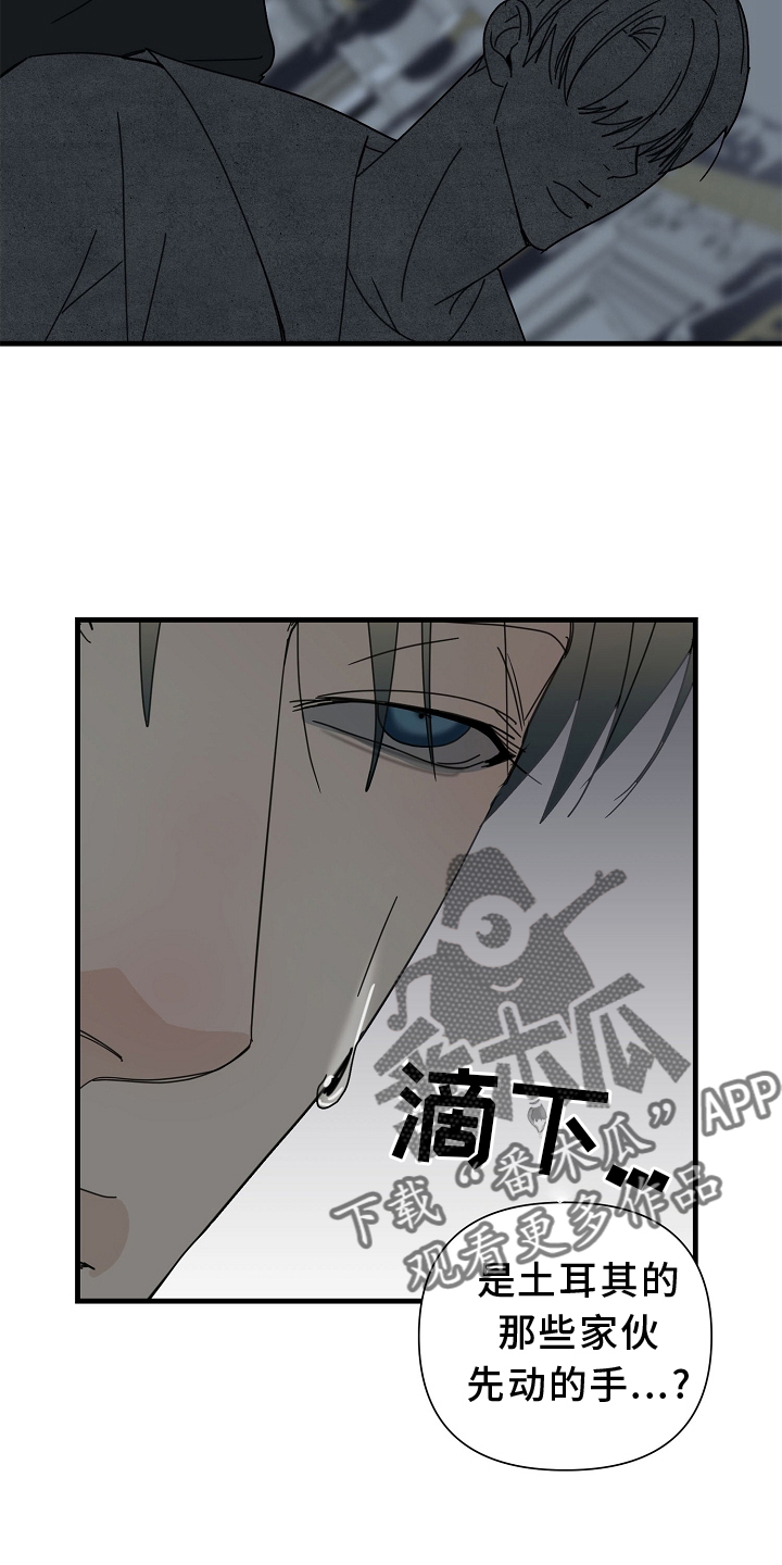 恶贯满盈漫画,第66话2图