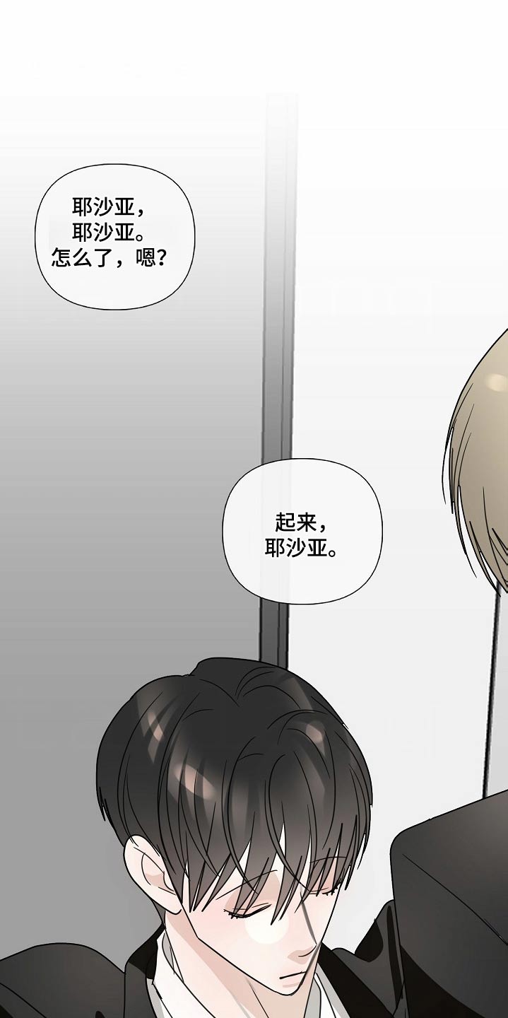 恶贯满盈剧本漫画,第124话2图