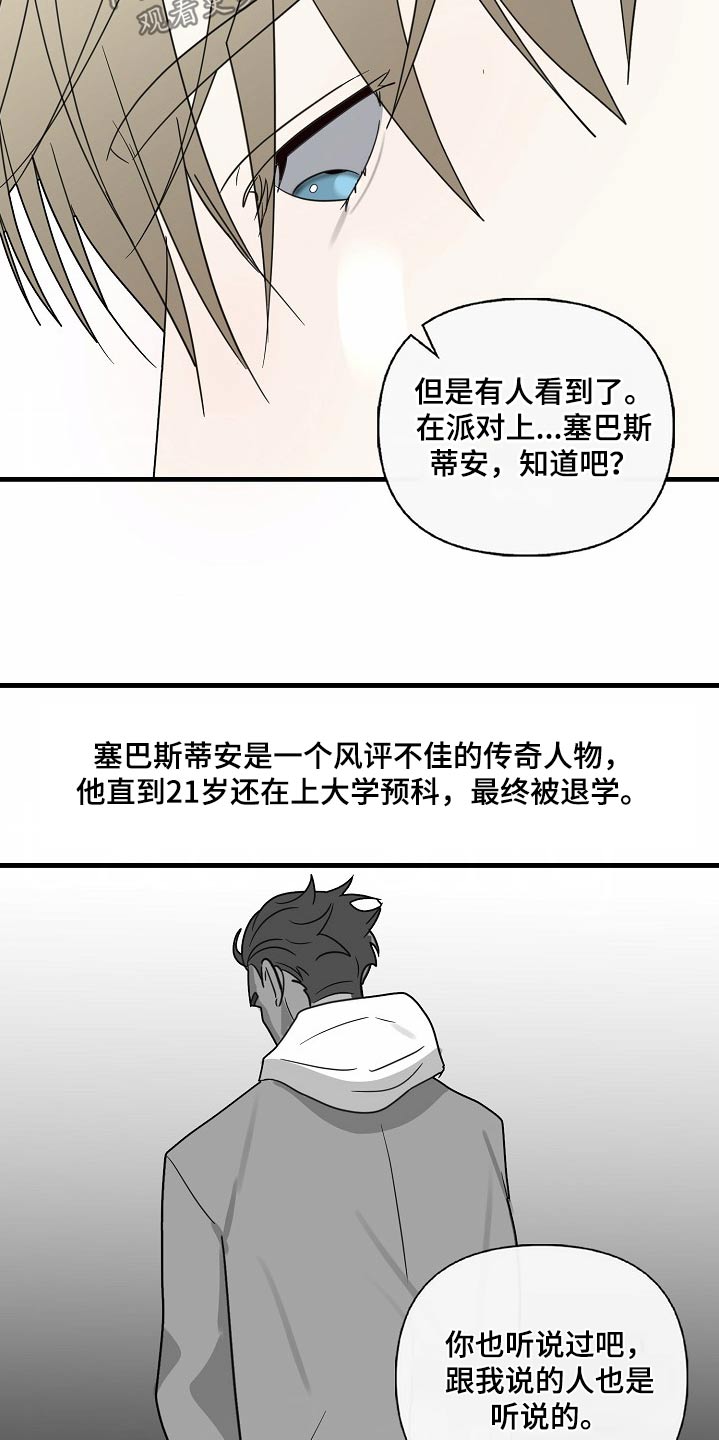 恶贯满盈罪恶滔天漫画,第118话2图