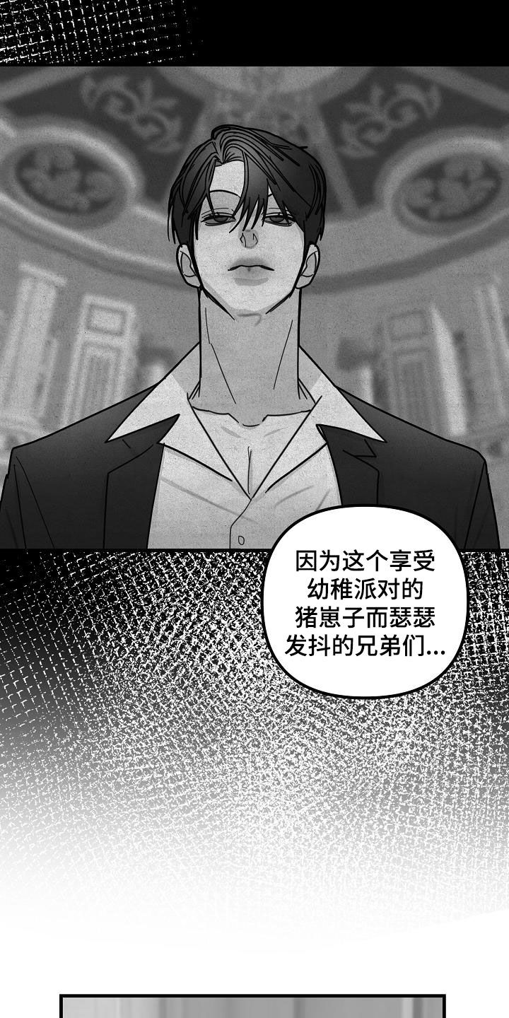 恶贯满盈小说作者:浅漫画,第25话1图
