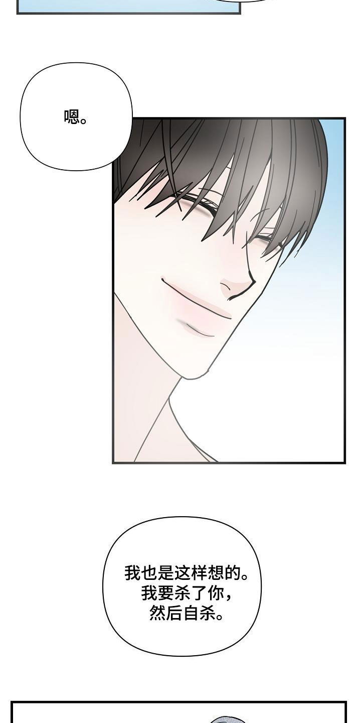 恶贯满盈漫画,第34话2图