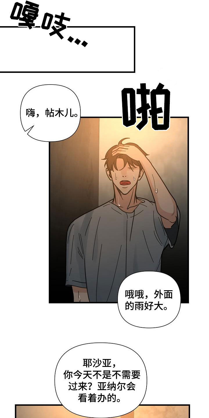 恶贯满盈音乐漫画,第37话1图