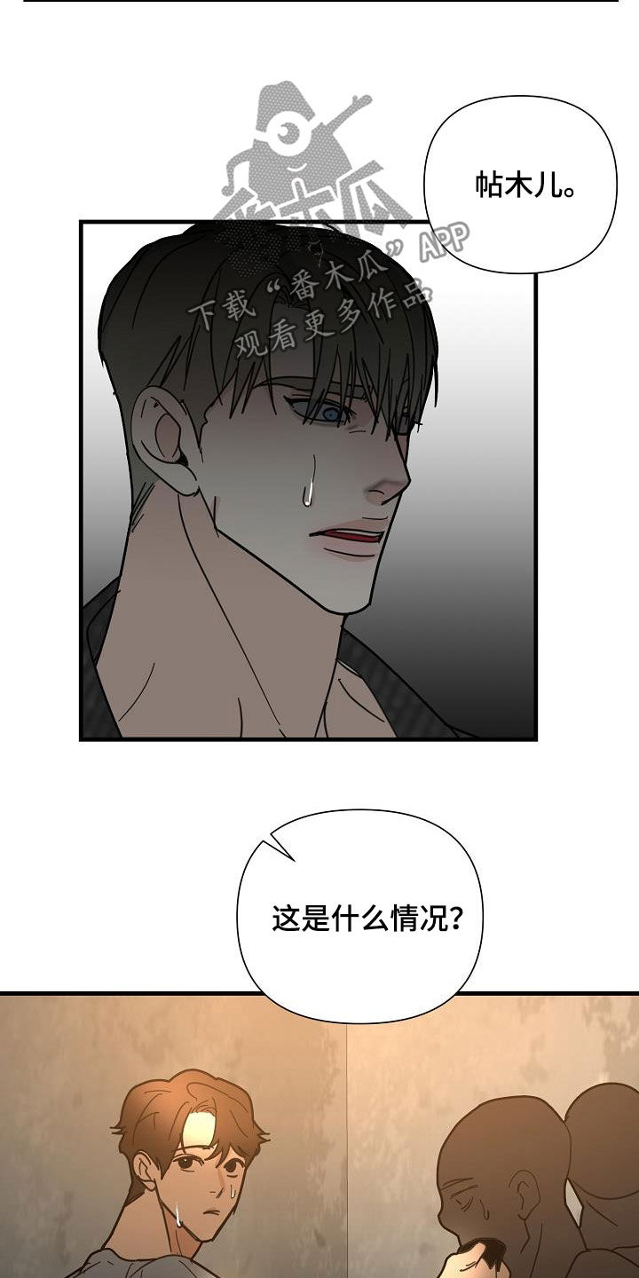 恶贯满盈by浅藏春秋笔趣阁小说漫画,第38话2图