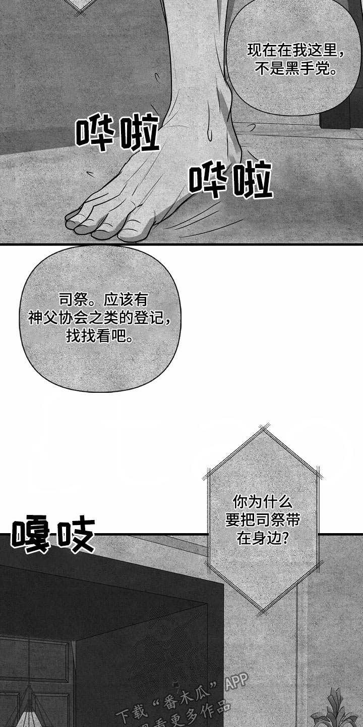 恶贯满盈剧本杀角色技能漫画,第105话1图