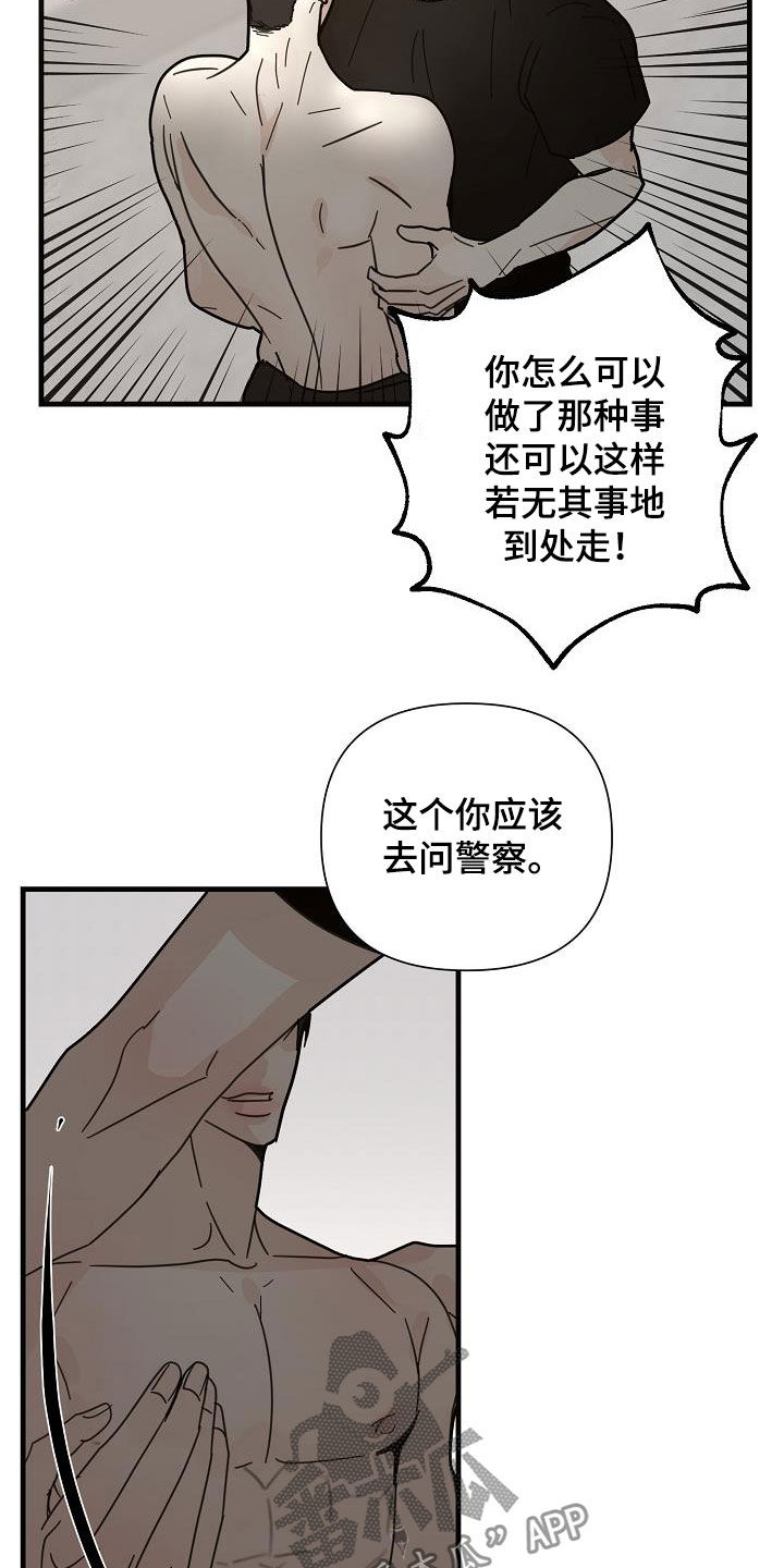 恶贯满盈的意思漫画,第26话1图