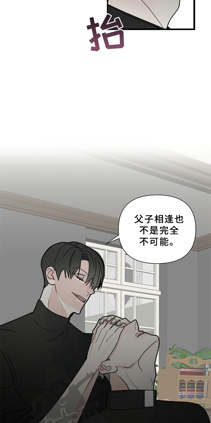 恶贯满盈打一个生肖漫画,第16话2图