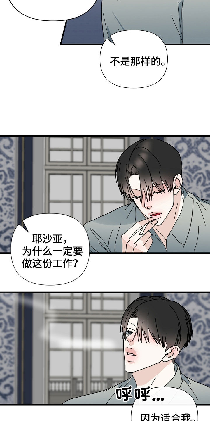 恶贯满盈故事漫画,第82话1图