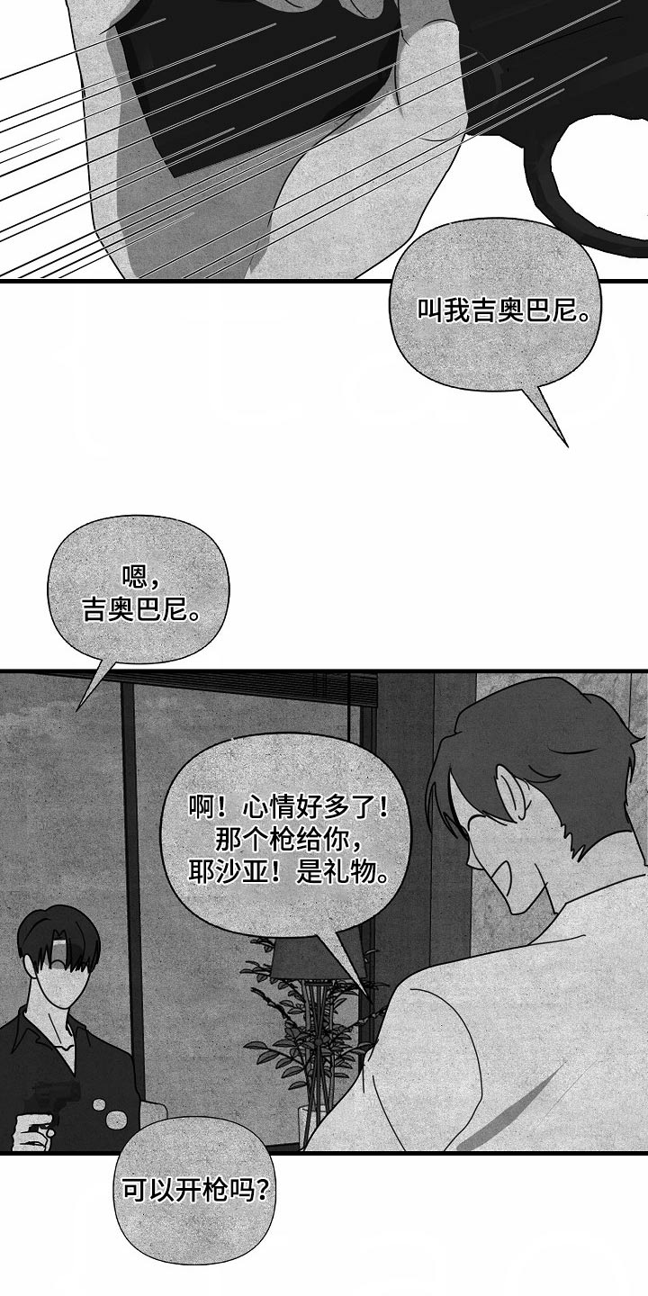 恶贯满盈漫画,第105话1图