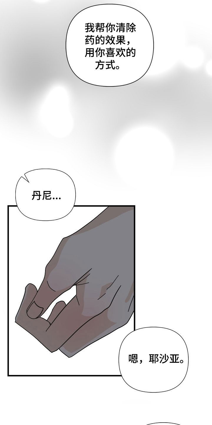 恶贯满盈配图漫画,第90话1图