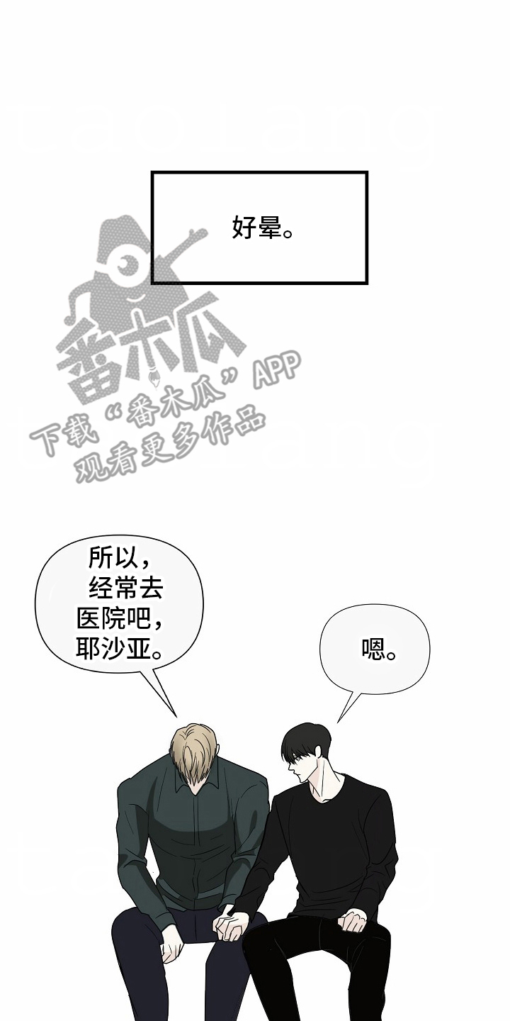 恶贯满盈漫画,第121话2图