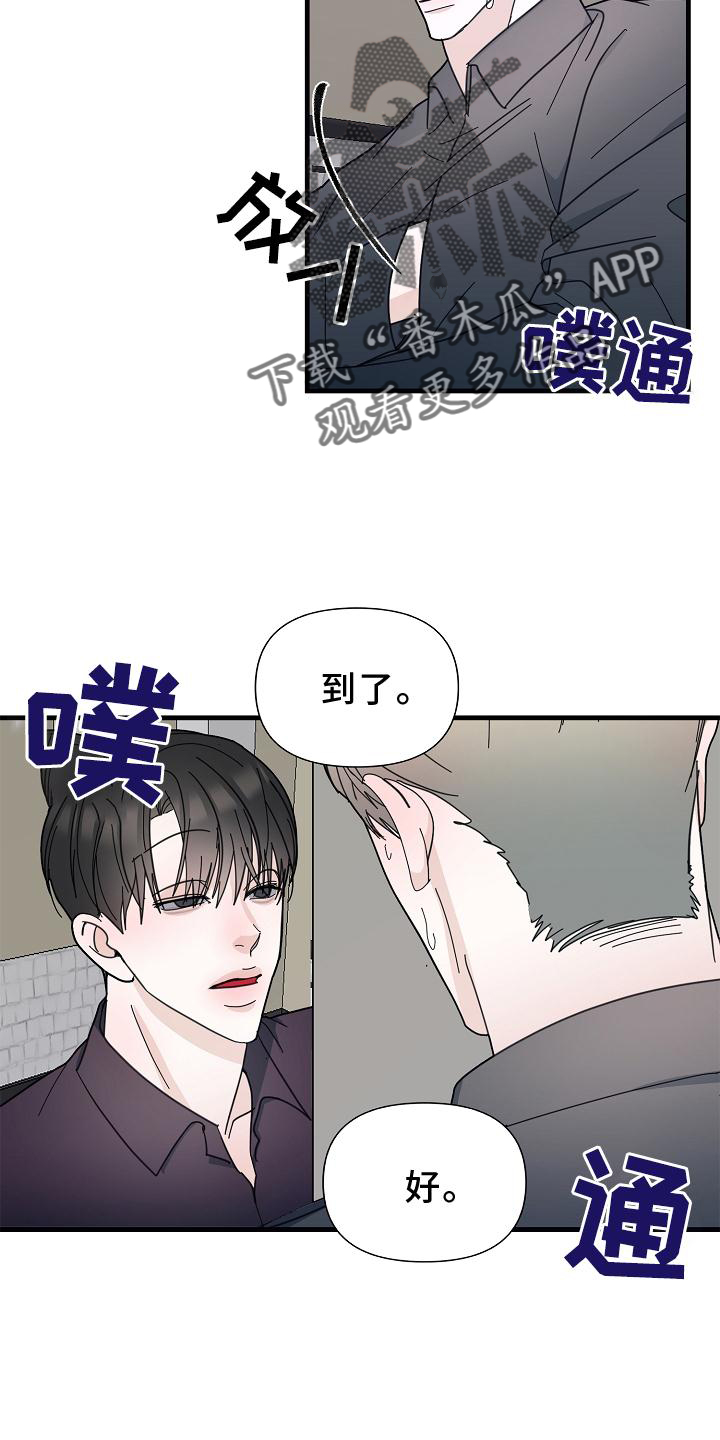 恶贯满盈的反义词漫画,第62话1图