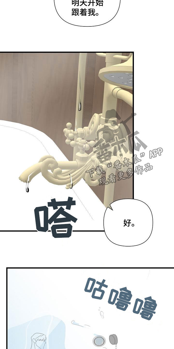 恶贯满盈小说作者:浅漫画,第35话2图