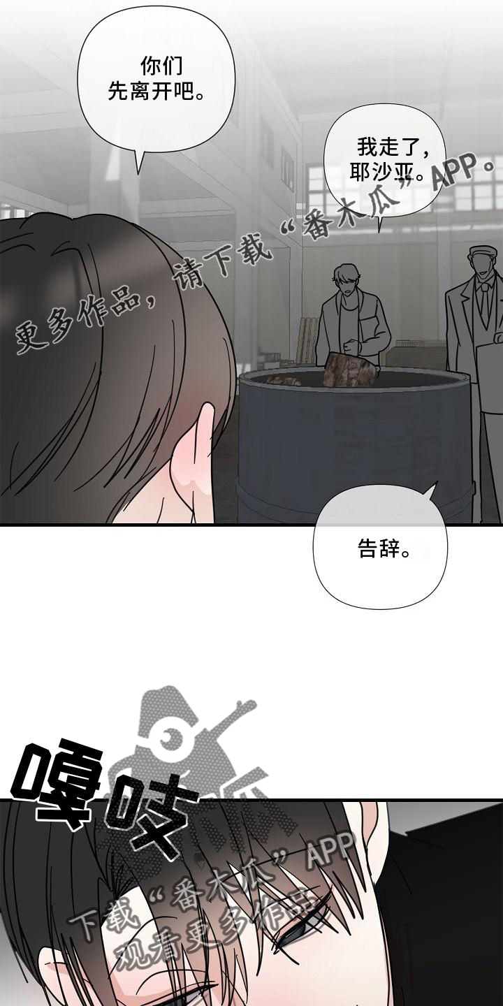 恶贯满盈剧本杀漫画,第74话1图