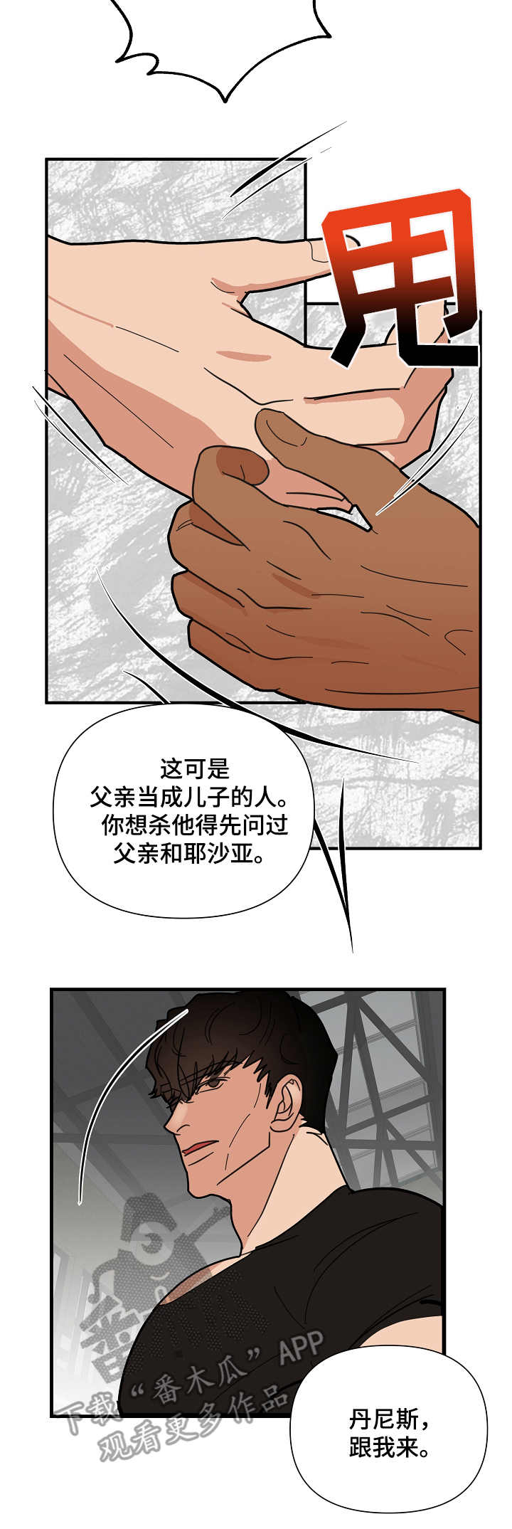 恶贯满盈是什么生肖准确的答案漫画,第20话2图