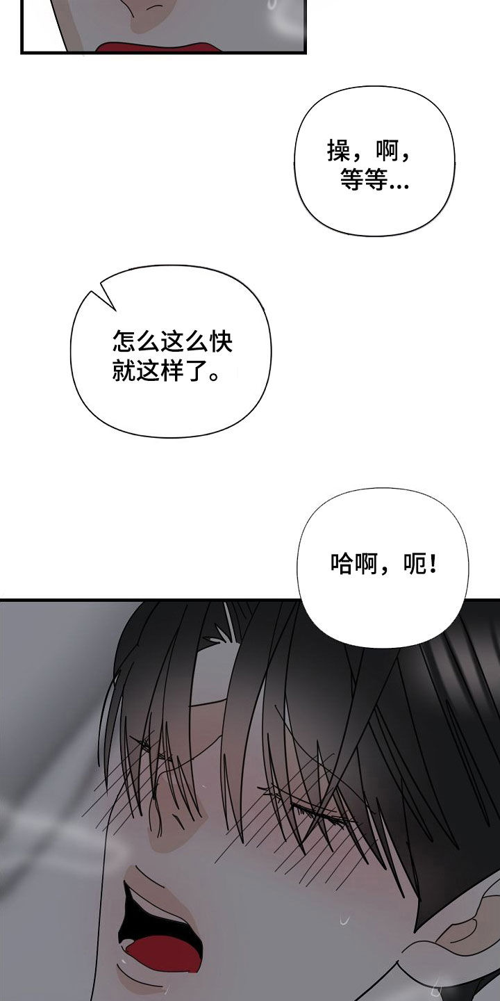 恶贯满盈by浅笔趣阁在线阅读漫画,第90章：【第二季】真可怕1图