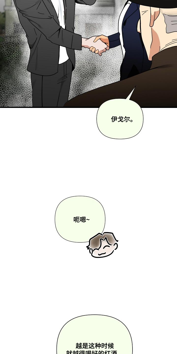 恶贯满盈漫画,第93章：【第三季】再等十分钟1图