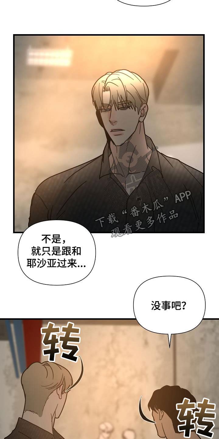 恶贯满盈小说作者:浅文案漫画,第37话2图