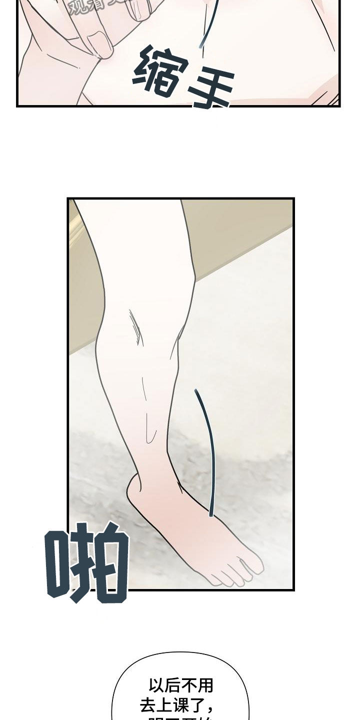 恶贯满盈小说作者:浅漫画,第35话1图